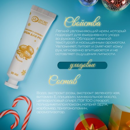 Hand cream moisturizer 30 ml, with the smell of almonds-1