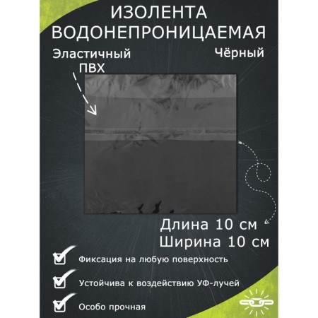 Waterproof island 10 × 10 cm, black-1