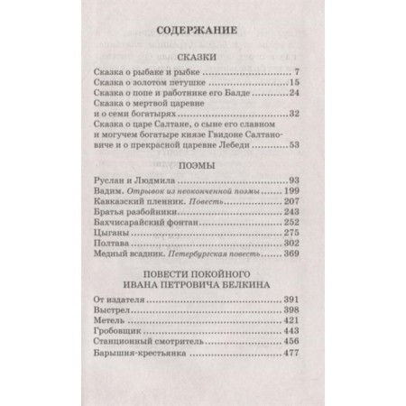 Сказки, поэмы, повести. Пушкин А. С.-1