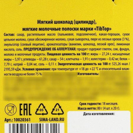 Liquid chocolate “for stress relief”, 80 g (4 pcs. X 20 g).-3