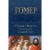 Iliad. Odyssey. Full edition in one volume. Homer