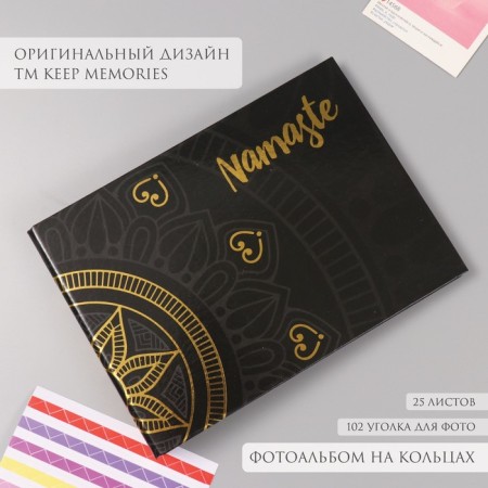 Photo album 25 sheets (corners+rings) namaste gold 19x27x3 cm