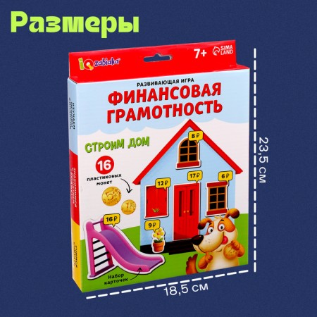 Developing game "Financial literacy", 7+-3