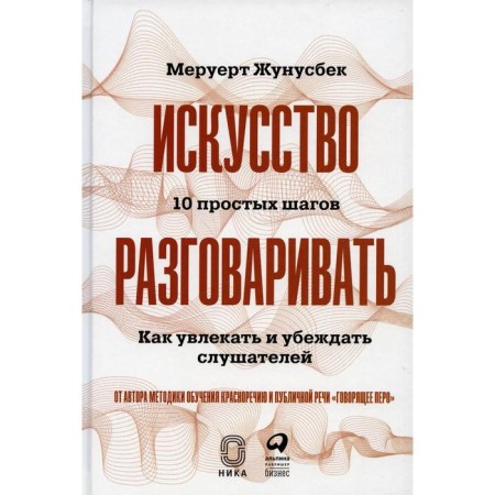 The art of talking. Zhunusbek M.