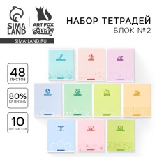 A set of notebooks of 48 sheets, 10 items with the reference material “September 1: Minimalism”, the cover coated cardboard 230 gr., The inner block in a cage/ruler, whiteness up to 80%.