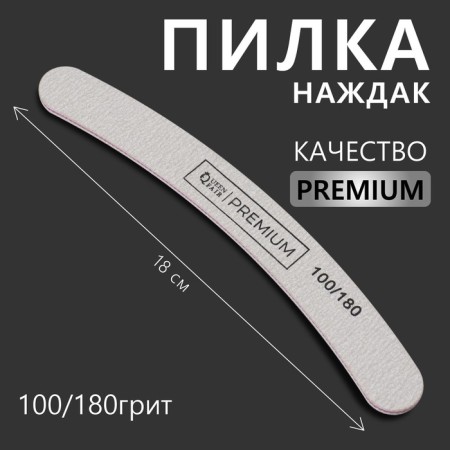 File - emery "Premium", abrasiveness 100/180, 18 cm, color gray color
