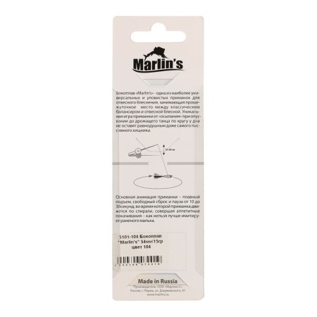 Borlin’s sideplaw, 5.4 cm, 15 g, color 104-3