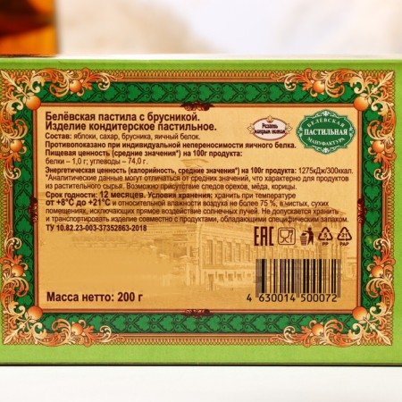 Beloevskaya pastille with lingonberries, 200 g-2