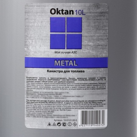 Канистра ГСМ Oktan METAL, 10 л, пластиковая, серая-1