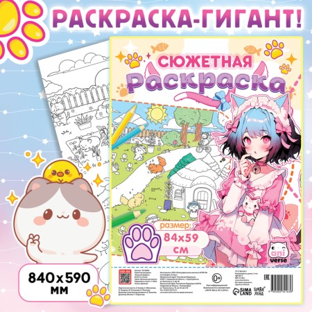 Stial coloring "Cat Yard" 84 × 59 cm, anime