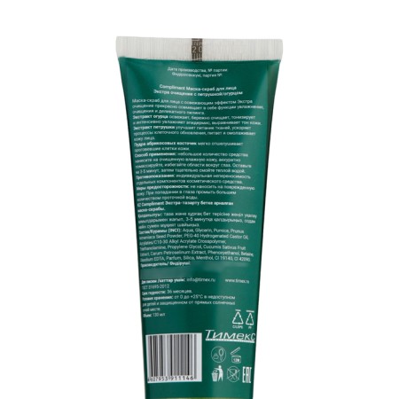 Compliment mask-scrub “Extra cleansing” with parsley and cucumber, 130 ml-2