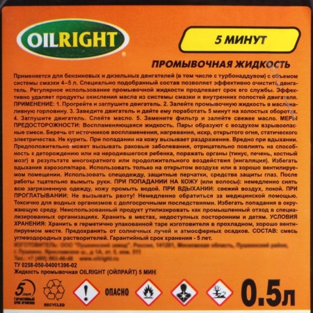 Oilright 5 minute washing, 0.5 l-2
