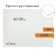 Group cardboard 40 x 50 cm, thickness 2 mm, 3-layer acrylic soil, calligrata