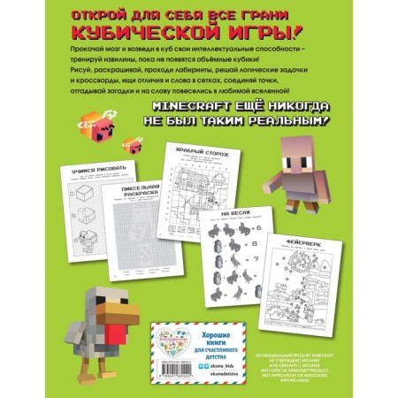 Games in Cuba for Minecraft fans (unofficial, but original)-1