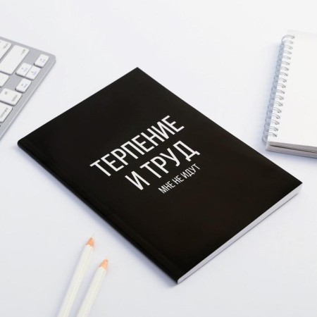 Diary to the point "Patience and Labor", A5, 64 sheets-1