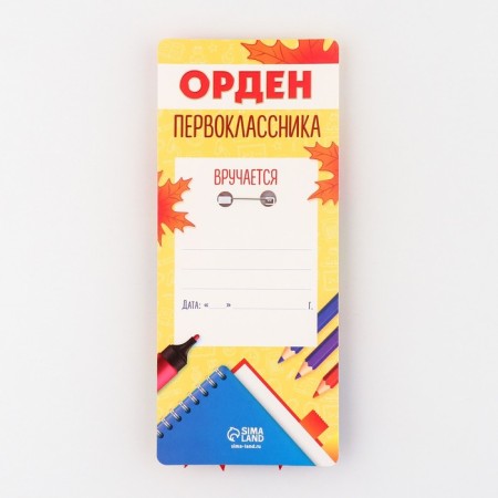Icon-orden "1 class", d = 6.5 cm-6