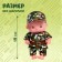 Pups in the costume "Kroshiki: Borya. Brave military "