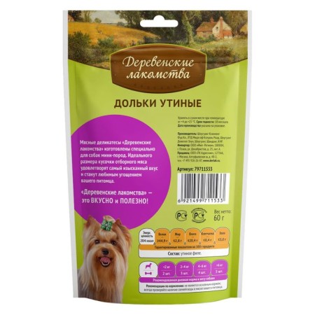 Duck slices "rustic goodies" for dogs of mini-rocks, 55 g-1
