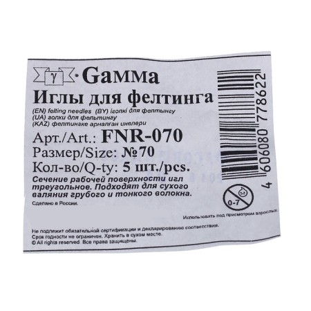 Fasting needles (felting) Gamma No. 70 (set 5 pcs)-4
