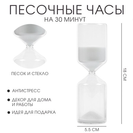Sanding clock, souvenir, for 30 minutes, 5.5 x 18 cm