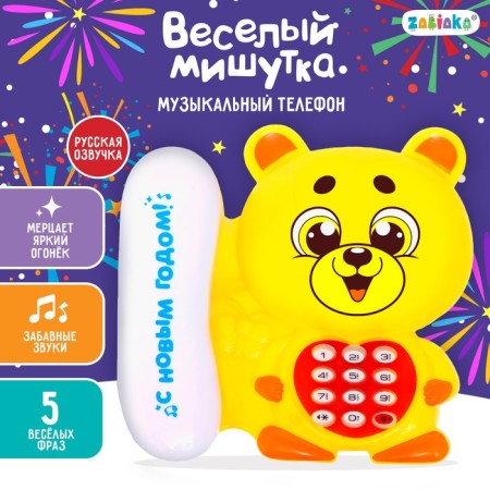 Musical phone "Funny Mishutka", yellow, sound