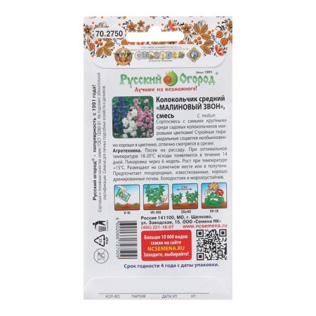 Flower seeds bell "Raspberry", 0.2 g-1