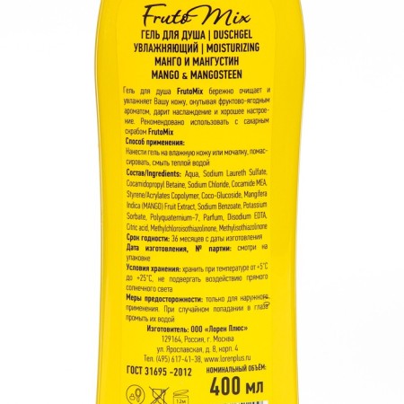 Shower gel, moisturizing, "frutomix", mango and mangustine, 400 ml-1