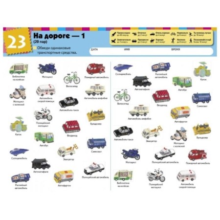 Find a couple. Transport. Level 2. Bingo A.-6