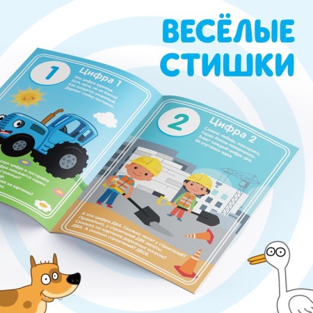A set of teaching books “Learning with the Blue Tractor”, 4 pcs. 16 p.-2