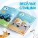 A set of teaching books “Learning with the Blue Tractor”, 4 pcs. 16 p.