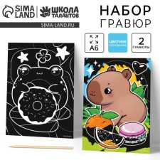Гравюра "Милота" с цветным эффектом, набор 2 шт, стека