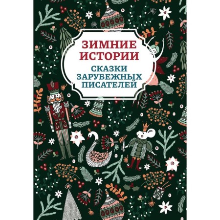 Winter stories. Tales of foreign writers. 2nd edition