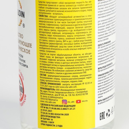 Vita Udin antiseptic, for hands, without alcohol content, 1 liter-1