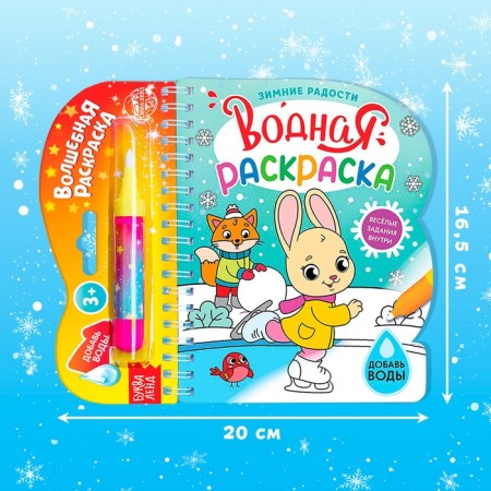 Water coloring "Winter joys", 10 p.-3