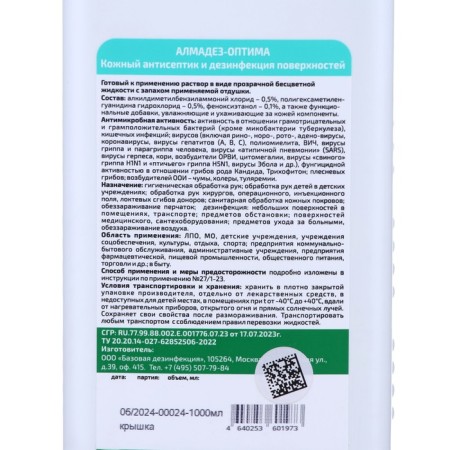Almadez-Optima, 1 liter of perishable-2