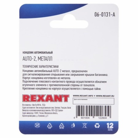 Car Toner Rexant, Metal-3