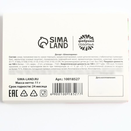 Chocolate dragee in the blist Vitamin Antiabug, 11 g.-3