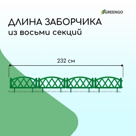 Decorative fence, 35 × 232 cm, 4 sections, plastic, green, Modern, Greengo-1