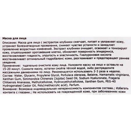 Fabric face mask with strawberries, moisturizing-2