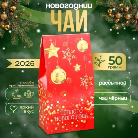 Black tea "Warm New Year!", 50 g
