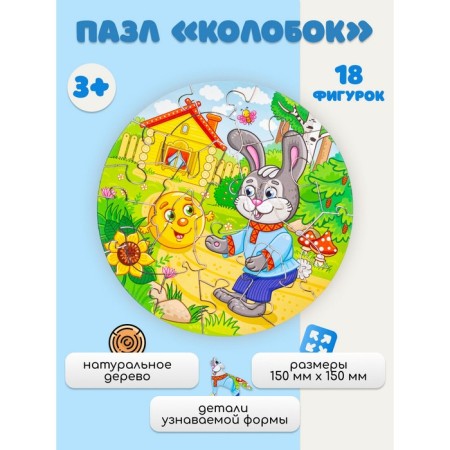 Puzzle "Kolobok"