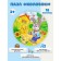 Puzzle "Kolobok"