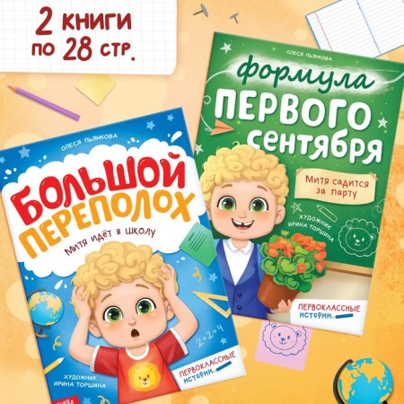 A set of books "First -class stories", 4 pcs.-2