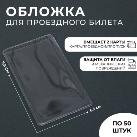Cover for travel ticket double