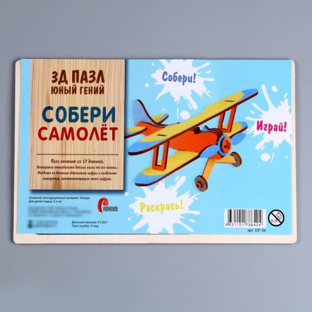 3D puzzle "Young genius: collect the plane"-4