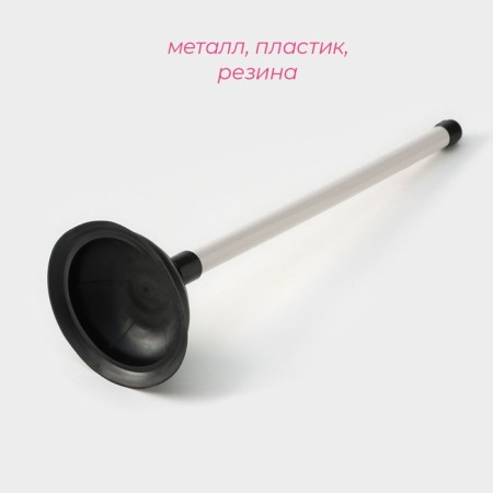 Vantuz DOLAIN, D = 13 cm, h = 49 cm-1