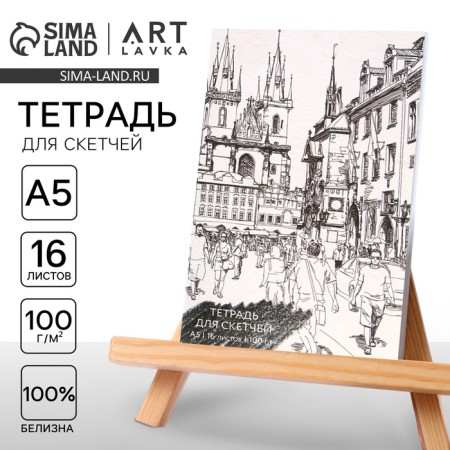 Sketching notebook, A5 format, 16 sheets, density 100 g/m2 "City"
