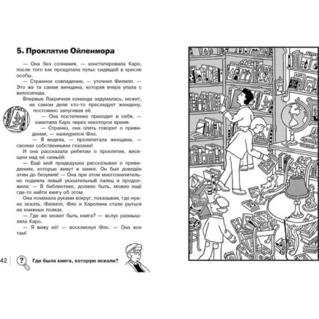 Призрак замка Ойленмор. Пресс Ю.-2