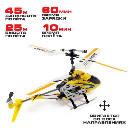 A helicopter radio -controlled Sky, with a gyroscope, yellow color-2