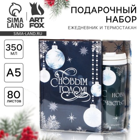 Gift New Year's set. Diary and thermostat "Happy New Year!"